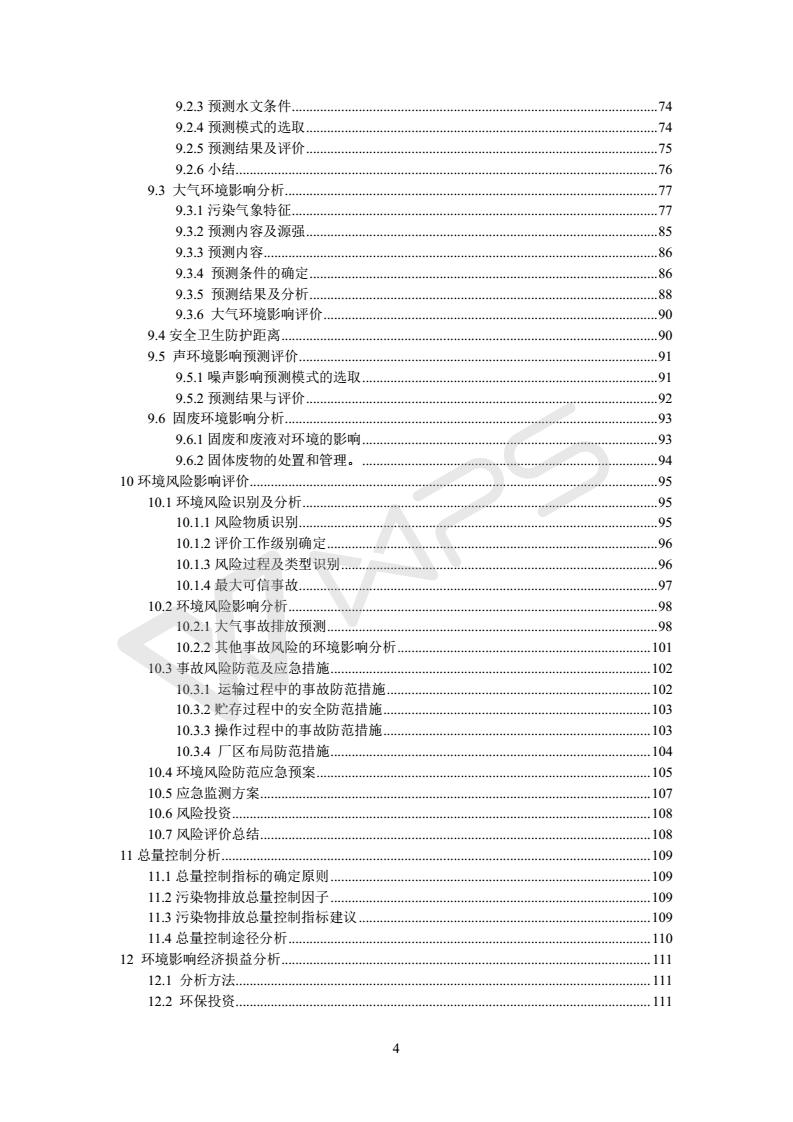 建設(shè)項(xiàng)目環(huán)境影響評(píng)價(jià)批復(fù)文件_04