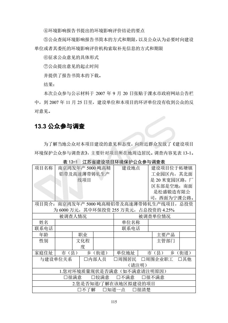 建設(shè)項目環(huán)境影響評價批復(fù)文件_121