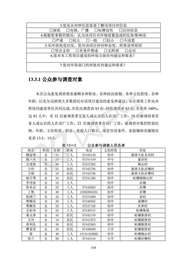 建設(shè)項目環(huán)境影響評價批復(fù)文件_122